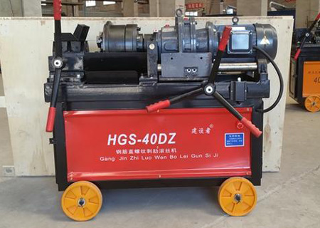 DBG的鋼筋滾絲機好還是HGS的好？